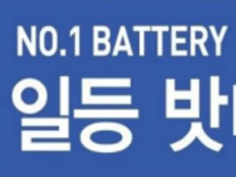 자동차배터리 출장교체 전문 일등밧데리~! 국산차/수입차 전문!